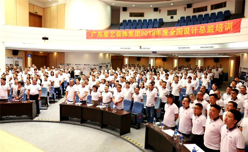 廣東星藝裝飾集團2018年全國設(shè)計總監(jiān)特訓(xùn)在大連舉行 廣東星藝裝飾集團2018年全國設(shè)計總監(jiān)特訓(xùn)在大連舉行