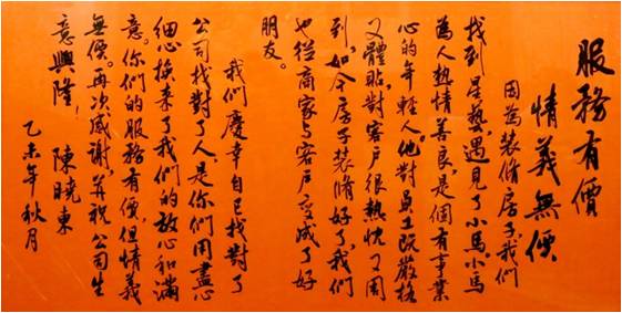 可以談?wù)勀銈冃撬囇b飾的價值觀嗎？